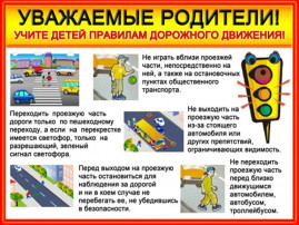 Соблюдайте правила дорожного движения Соблюдайте правила дорожного движения.