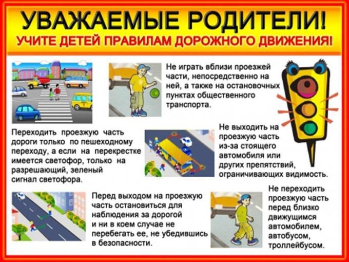 Соблюдайте правила дорожного движения Соблюдайте правила дорожного движения.