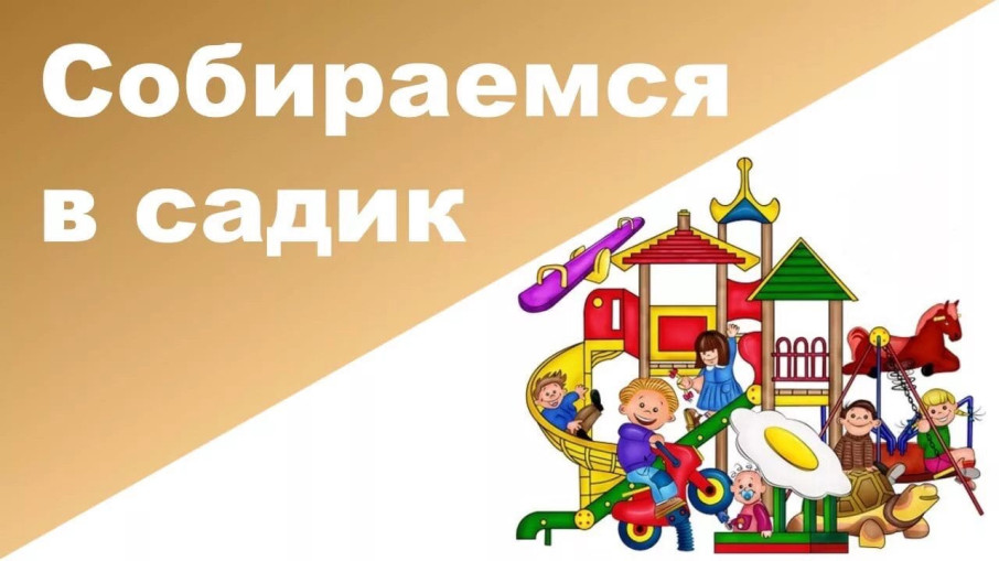 Родителям о комплектовании в 2024 году Родителям о комплектовании в 2024 году.